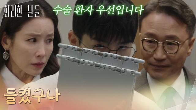 ＂들켰구나＂이태란이 들키지 않게 박성근 앞을 막아서는 손상연 [화려한 날들] | KBS 251207 방송