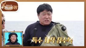 특수 제작한 준혁의 잠수복! 구룡포 주민들을 대접할 방어를 잡아라🐟 | KBS 251207 방송