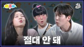 [풀버전] 백설공주와 왕자님의 뽀뽀? 난 반댈세! 연조야 | KBS 251207 방송
