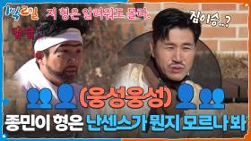 종민이형은 난센스가 뭔지 모르나 봐 (웅성웅성) | KBS 251207 방송