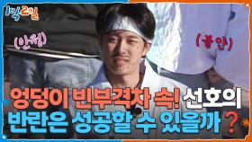 엉덩이 빈부격차 속! 머슴 선호의 반란은 성공할 수 있을까❓ | KBS 251207 방송