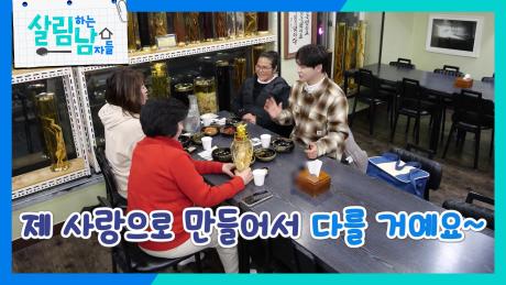 “ 제가 직접 담근 거거든요?! ” 엄마들의 선물로 준비한 박서진 표 담금주! | KBS 251206 방송