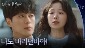 안동구의 쌀쌀함에 제대로 열받은 정보민 ＂나도 바라던바야!!＂ [마지막 썸머] | KBS 251207 방송