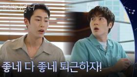 ＂좋네 다 좋네 퇴근하자!＂ 예스맨&칼퇴맨이 된 이재욱 [마지막 썸머] | KBS 251207 방송