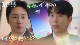 ＂너 연애하냐?＂신수현의 전화를 받지 않는 윤현민이 수상한 정일우 [화려한 날들] | KBS 251207 방송