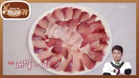 기다리던 대방어 회에 쌍 따봉👍👍 사장님 회 먹으려면 1시간 대기 필수😂 | KBS 251207 방송