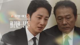 ［37회 예고］심장마비가 오셨대... [화려한 날들] | KBS 방송