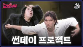 [풀버전] 여기가 MAMA야? 개콘이야? 뜨거운 부부 | KBS 251207 방송