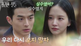 ＂우리 다시 보지 말자＂손상연을 위해 사표를 쓰라고 얘기하는 박정연 [화려한 날들] | KBS 251207 방송