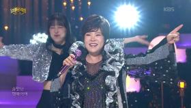 김연자 - 아모르 파티 | KBS 251207 방송