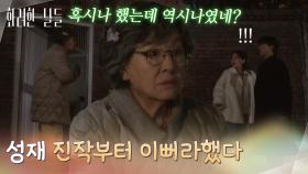 ＂성재 진작부터 이뻐라했다＂집 앞에 함께 있는 윤현민과 신수현을 지켜보는 반효정 [화려한 날들] | KBS 251207 방송