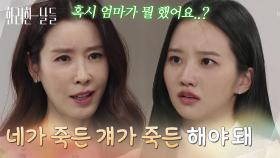 ＂네가 죽든 걔가 죽든 해야 돼＂손상연과 박정연의 사이를 갈라놓으려는 이태란 [화려한 날들] | KBS 251207 방송