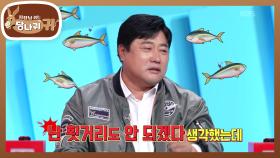 아쿠아리움에서 만난 평양 인어공주✨ 탕거리 횟거리 찾는 둘?😂 | KBS 251207 방송