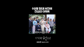 [세로] 사진에 진심인 이재욱 [마지막 썸머] | KBS 방송