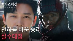 천하를 바꾼 승리, 살수대첩 | KBS 251207 방송