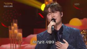 손빈아 - 빈 지게(남진) | KBS 251208 방송