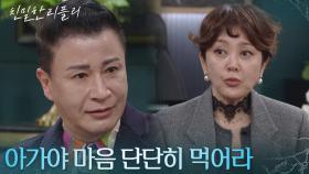 ＂아가야 마음 단단히 먹어라 ＂ 파파금파의 의미심장한 말에 당황한 이승연 [친밀한 리플리] | KBS 251209 방송