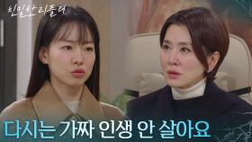 ＂다시는 가짜 인생 안 살아요＂ 이일화에 선전포고하는 이시아 [친밀한 리플리] | KBS 251209 방송
