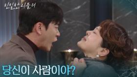 ＂당신이 사람이야?＂ 이승연에 대한 분노에 멱살을 잡는 설정환 [친밀한 리플리] | KBS 251209 방송