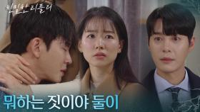 ＂뭐하는 짓이야 둘이＂ 이시아&설정환의 포옹을 목격한 한기웅 [친밀한 리플리] | KBS 251209 방송