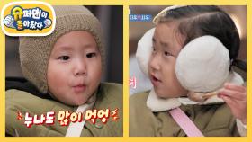 쌀 전문가를 만난 동민 아빠?! 아빠가 공부해 온 쌀을 맛있게 먹는 쥬슈 남매♥ | KBS 251210 방송