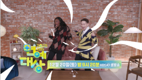 연예대상하다 연예대상한, KBS예능 봤니? 봤어?! [2025 KBS 연예대상] | 251220 KBS 2TV 생방송 | KBS 방송