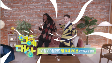 연예대상하다 연예대상한, KBS예능 봤니? 봤어?! [2025 KBS 연예대상] | 251220 KBS 2TV 생방송 | KBS 방송
