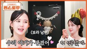 나 임신했어ㅠㅠ💜 13남매 장녀 남보라, 남편에게 임밍아웃한 감동의 순간! 남편의 반응은? | KBS 251212 방송