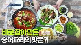 [매튜가 간다] 바로 잡아 만든 숭어요리의 맛은?! | KBS 251212 방송