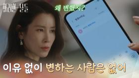 ＂이유 없이 변하는 사람은 없어＂ 윤현민이 갑자기 변한 이유를 알아내려는 이태란 [화려한 날들] | KBS 251213 방송