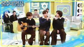 삼나비의 개인기 TIME🎵 주저하는 연인들을 위해 | KBS 251213 방송