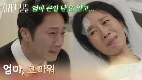＂엄마, 고마워＂ 김희정이 살아있음에 감사하는 정일우 [화려한 날들] | KBS 251213 방송