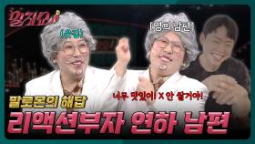 말자 할매가 10살 연하 남편과 결혼한 이유 ＂X 안 쌀거야!＂ | KBS 251213 방송