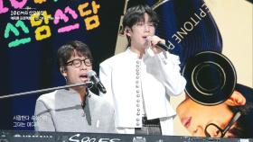 [미방분] 에피톤 프로젝트X10CM - 그대는 어디에 | KBS 251212 방송