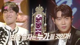 [예고] 치열한 트로트 전쟁! 트로트 킹덤의 왕좌를 차지할 승자는 누구?! | KBS 251213 방송