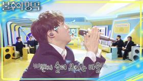 사랑하는 그대와 함께한 무대! 아쉽게도 용돈은...안 돼! | KBS 251213 방송