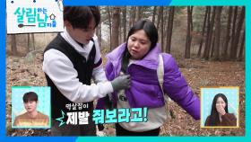 ＂욕심부리면 안 돼😇＂ 동생 박효정이 캔 산삼 훔쳐 가는 박서진 | KBS 251213 방송