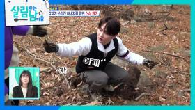 갑자기 쓰러진 아버지를 위해 산삼을 캐는 박서진X박효정X신승태 ＂심봤다~~~!!＂ | KBS 251213 방송