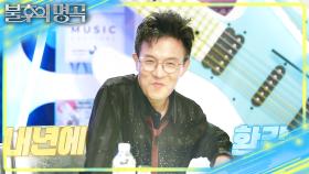 오늘 박남정의 도전이 더욱 멋진 이유!🔥 내년에 환갑?! | KBS 251213 방송