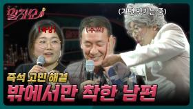 밖에서만 선한 가면을 쓰는 남편? | KBS 251213 방송