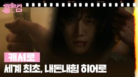 [신상무비] 캐셔로 | KBS 251213 방송