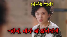 아니 글쎄 내가 갑자기 20대라고? 시방 이게 뭐여!! ＜수상한 그녀＞ 40분요약 ㅣKBS 방송