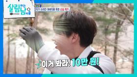 아버지를 위해 산삼을 캐는 박서진 ＂심봤다!!😊＂ | KBS 251213 방송