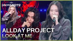 ALLDAY PROJECT - LOOK AT ME | KBS 251212 방송