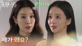 ＂제가 왜요?＂ 당당하게 이태란 제안을 거절하는 박정연 [화려한 날들] | KBS 251213 방송