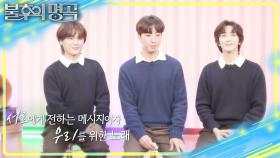 서로에게 전하는 메시지이자 우리를 위한 노래 | KBS 251213 방송