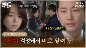 [주드] 17회ㅣ서로 사랑하는 거 둘만 모름.. 😂 그냥 박시후 키스참기 챌린지 아닌가요? [황금빛 내 인생]| KBS 방송