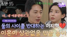 [38화 하이라이트] ＂이혼해도 상관없을 만큼 좋아졌어＂윤현민의 집안 때문에 둘의 사이를 반대하는 정일우💔 [화려한 날들] | KBS 251214 방송