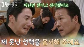 ＂제 못난 선택을 용서해 주세요＂뒤늦게 천호진의 이야기를 듣고 사과하는 정일우 [화려한 날들] | KBS 251214 방송
