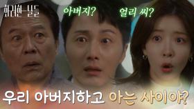 [삼자대면 엔딩] ＂우리 아버지하고 아는 사이야?＂천호진과 정인선이 함께 있는 모습을 목격한 정일우 [화려한 날들] | KBS 251214 방송